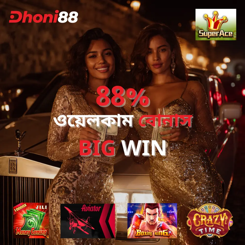 dhoni88 লগইন